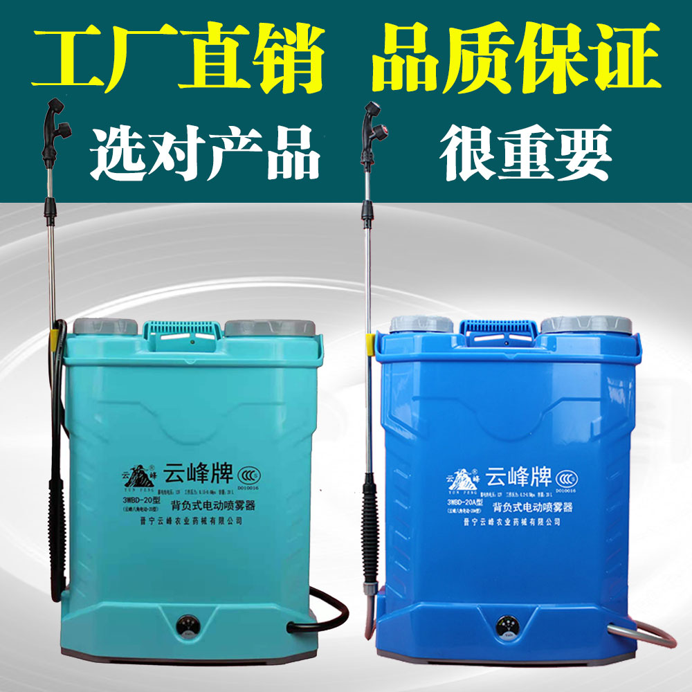 1753928711800054.jpg 电动喷雾器云峰a.jpg