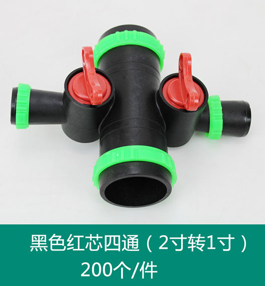 黑色红芯四通（2寸转1寸）