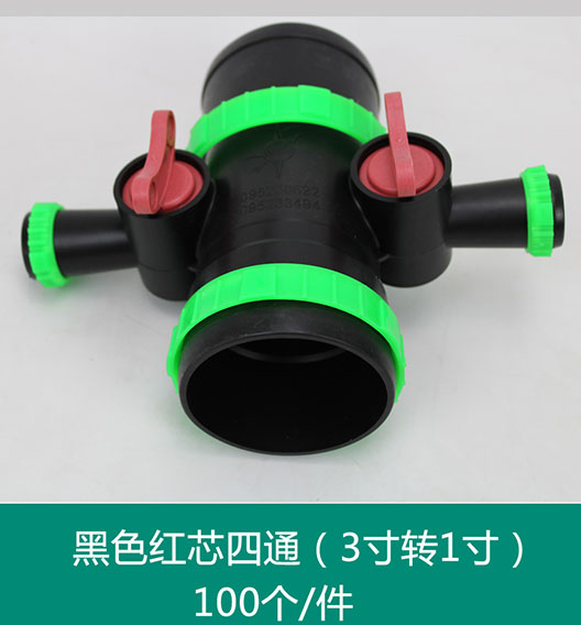 黑色红芯四通（3寸转1寸）